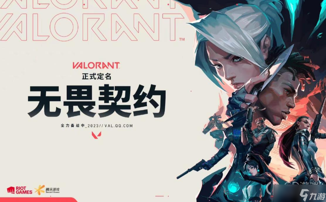 无畏契约全国大赛第四届总决赛：电竞盛宴观赛日程全解析